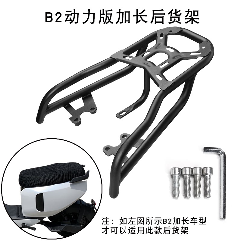 闽超小牛B2动力版后货架电动车改装B2尾箱架后衣架尾架尾翼配件