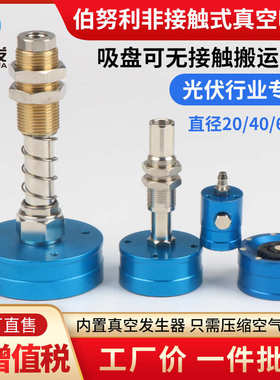 伯努利非接触式真空吸盘工业NF20/40/ 60mm 电子元件光伏行业专用
