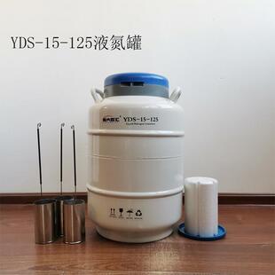 YDS 125液氮罐15L125口液氮生物容器LAB 15实验室分装 液氮桶