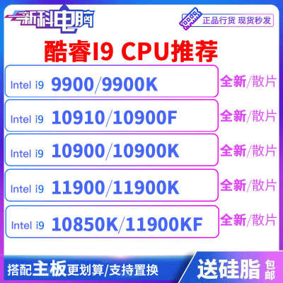 i9 10850K 9900K 9900KF 10900K  10900f 10910 10940X CPU散片