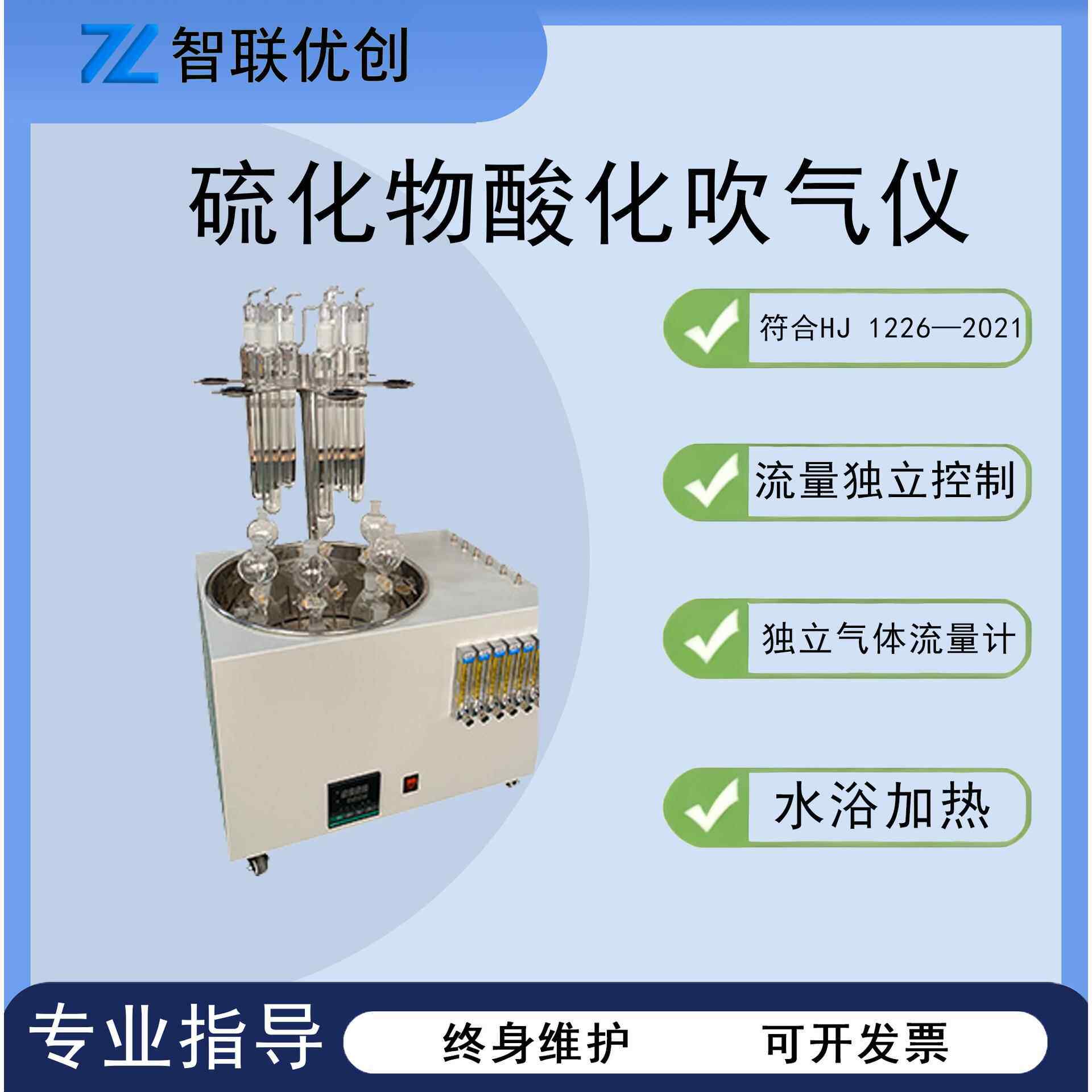 水质硫化物酸化吹气仪ZY-LHW-6S恒温水浴加热硫化物预处理装置