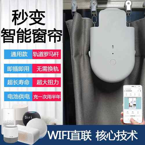 深呼吸窗帘宝窗帘神器窗帘机器人伴侣助理电动窗帘轨道智能全自动