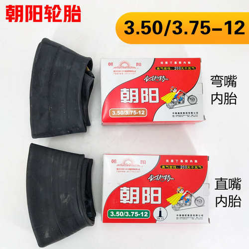 朝阳轮胎电动车电三轮车3.50/3.75-12直嘴偏心350/375-12通用内胎