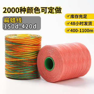16股210D走马蜡线皮具手工涤纶线缝纫蜡线 厂家批发0.8mm扁蜡线