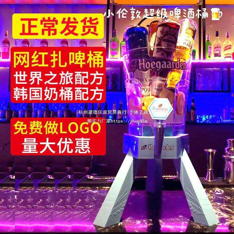 酒炮酒吧扎啤酒炮扎啤桶酒带龙头福佳白商用扎啤炮啤酒桶网红
