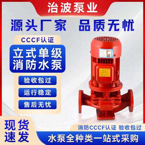 Xbd消防泵高压单级多户室外0-132Kw消火栓喷雾增压器稳压泵