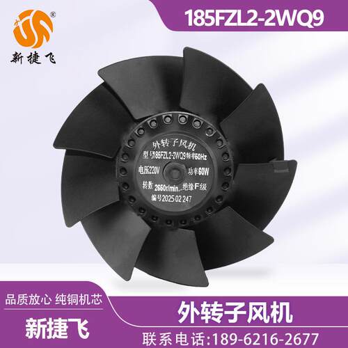 185FZL2-2WQ9 外转子风机 单相220V XJF MOTOR 苏州新捷飞XJF