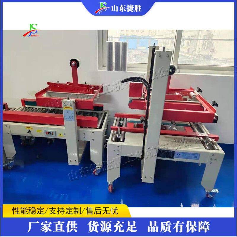 小型胶带封箱设备电商快递打包处理机工业级纸箱包装设备