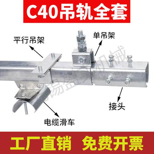 电缆滑车C40吊轨滑轮全套 吊线平移推拉门移门轨道滑槽吊轮不锈钢