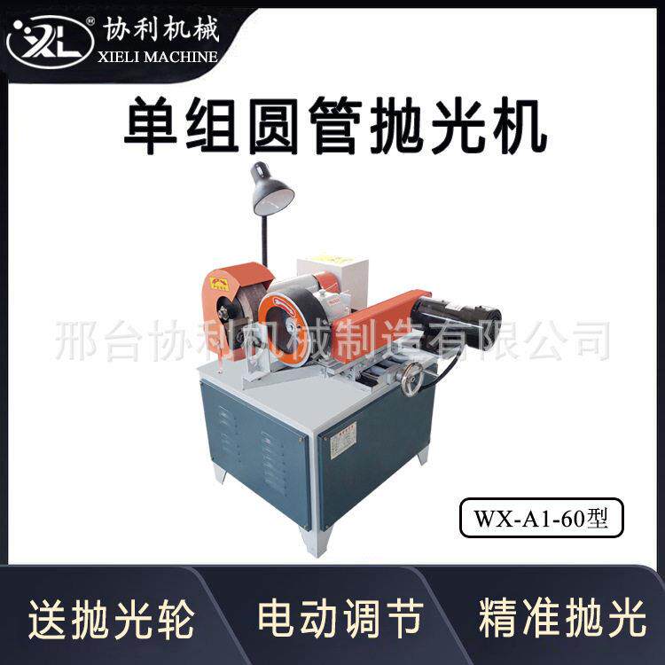小型圆管抛光机全自动外圆除锈设备不锈钢管去毛刺机WX-A1-60