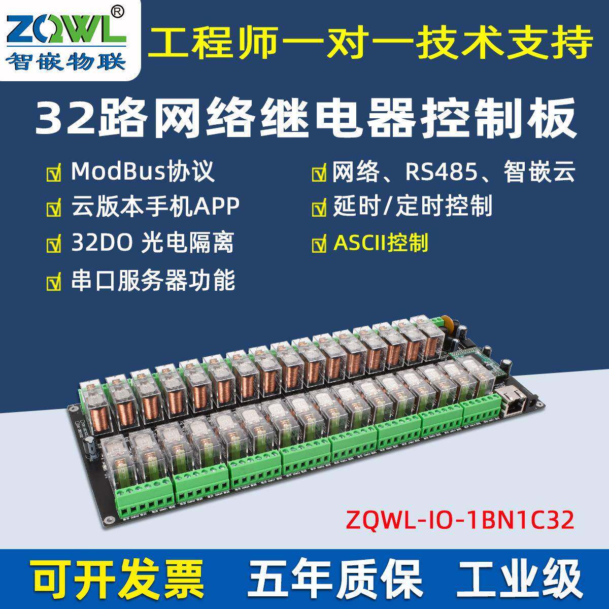 智嵌物联32路网络远程控制继电器模块220V交流断电延时大功率