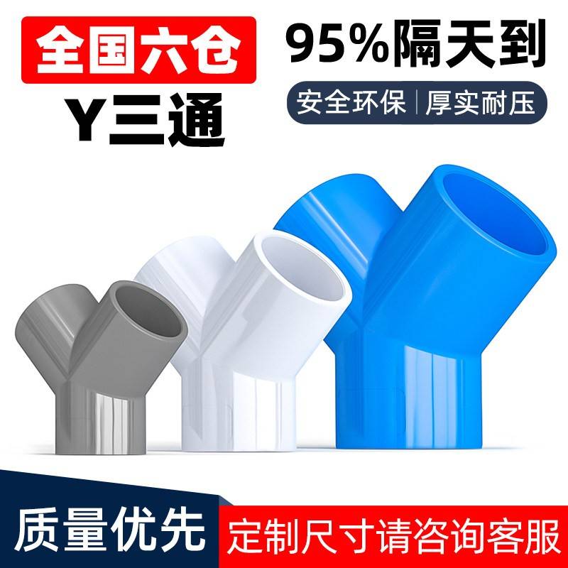 Y三通UPVC接头Z正大Y塑料水管4分配件PVC管材20 25 32 40 50 63mm