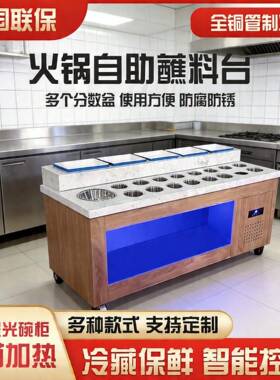 保鲜冷藏蘸料小串串台沙拉台火锅店料展示柜调料台柜自助台麻辣烫