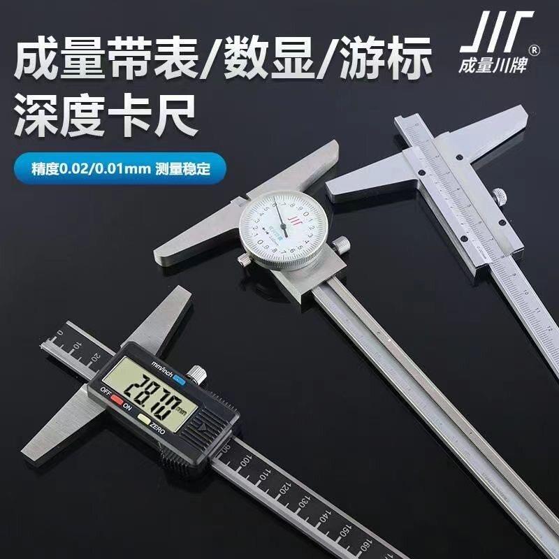 成量数显深度卡尺工业级测量高精度电子深度尺0-200-300-500mm