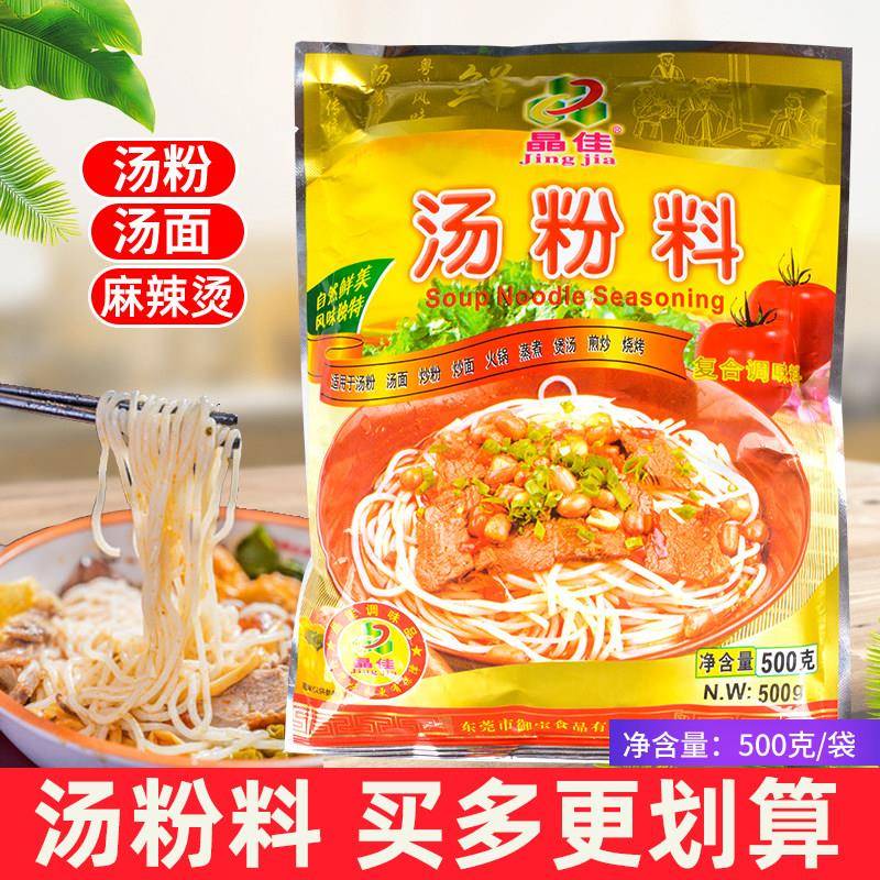 商用晶佳汤粉调味料米线米粉汤粉馄饨水饺家用米线粉丝调味料500g