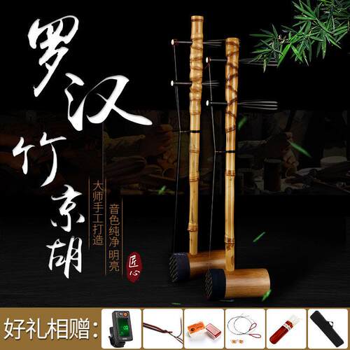 京胡乐器专业演奏京胡罗汉竹西皮二黄京胡EF CD调送盒弓弦校音器