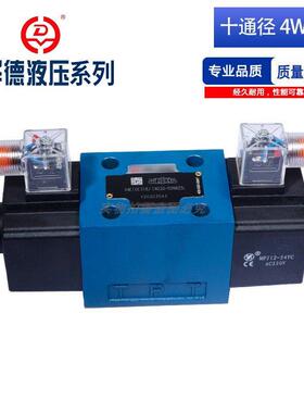 华德液压系列电磁换向阀 4WE10E/J/G F/H/L/M/U/YCG24N9Z5L十通阀