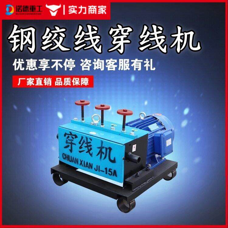 预应力100米钢绞线穿线机桥梁架桥15.2穿束机变频穿梭机牵引机图片