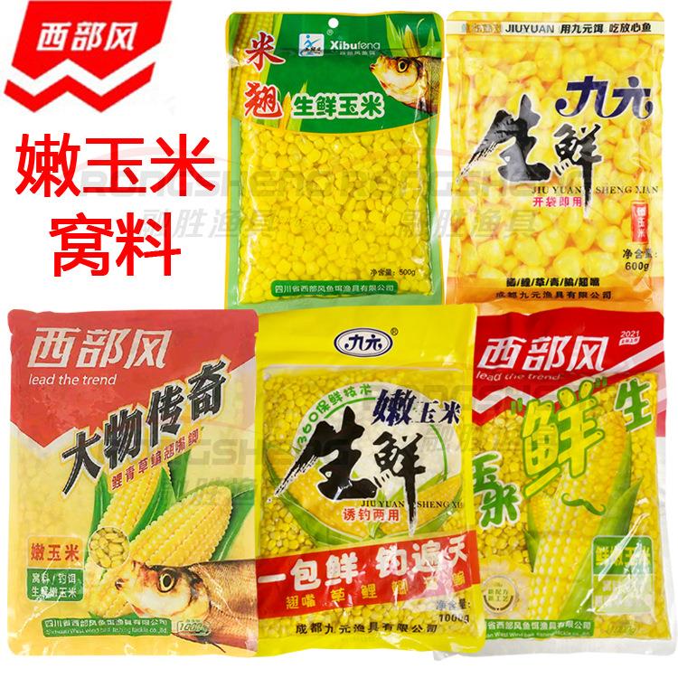 西部风大物传奇嫩玉米窝料鲜嫩甜玉米窝料玉米鲜生米翘生鲜嫩玉米