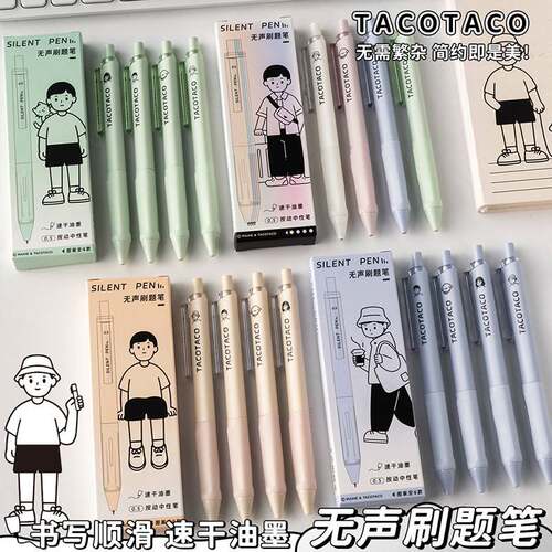 TacoTaco麦和静音笔按动中性笔学生简约黑笔刷题专用笔头速干ST头