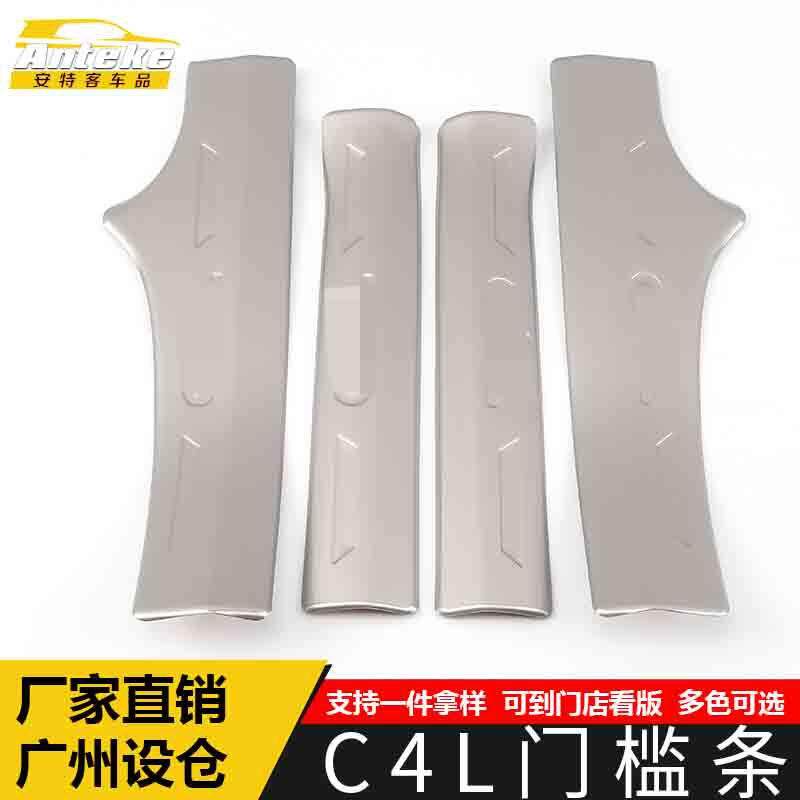 适用于雪铁龙C4L门槛条亮条C4L不锈钢保险杠迎宾踏板装饰贴片配件