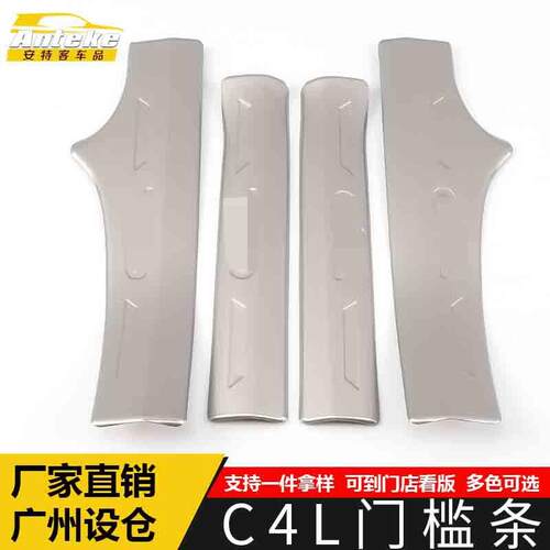 适用于雪铁龙C4L门槛条亮条C4L不锈钢保险杠迎宾踏板装饰贴片配件