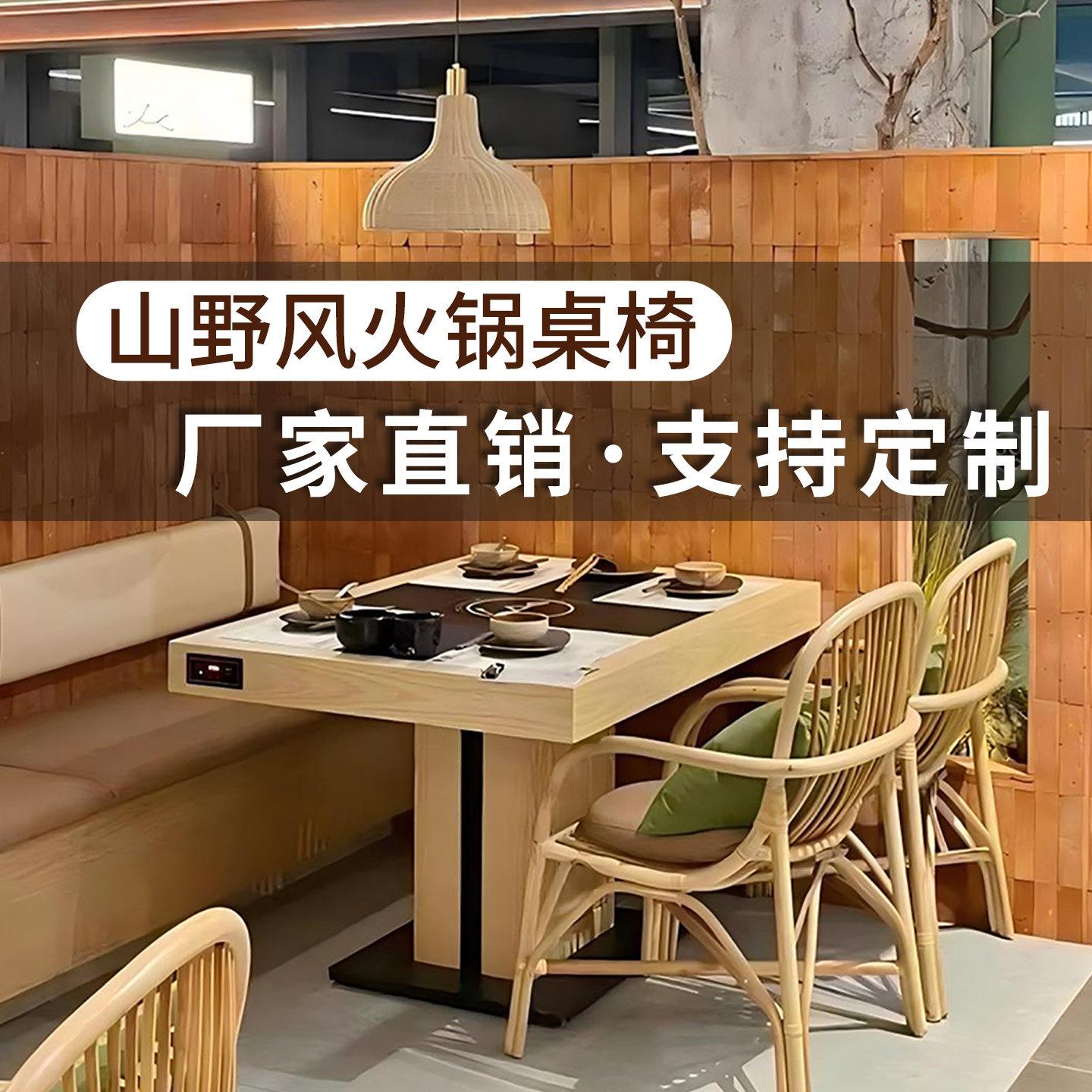 实木火烧石岩板火锅店桌椅无烟净化电磁炉一体山野风山缓缓火锅桌