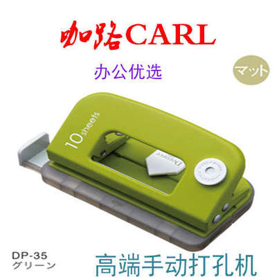 日本咖路CARL DP-35 打孔器 双孔打孔机 孔径5.5MM打手动