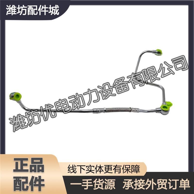 扬州潍柴WP3.7扬柴打气泵进回机油管1002620160空压机润滑机油管