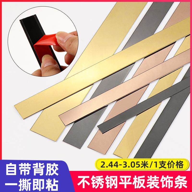 钛金条自粘一字平板压条不锈钢金属装饰条电视背景墙吊顶收边条