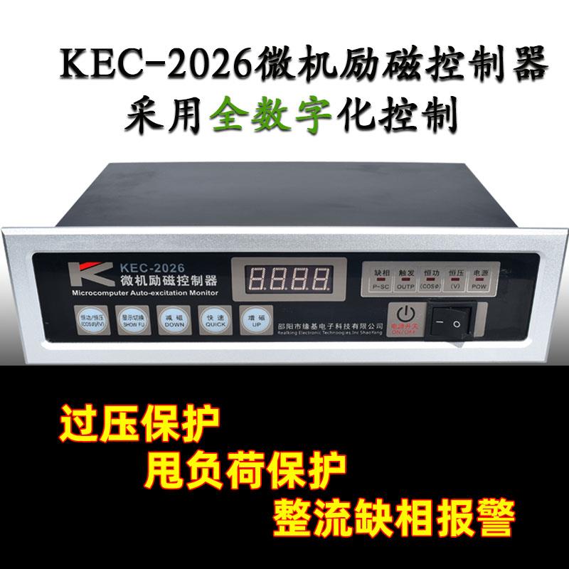 缘基KEC2026微机励磁控制器半控有刷自动调节恒压水电站发电机用