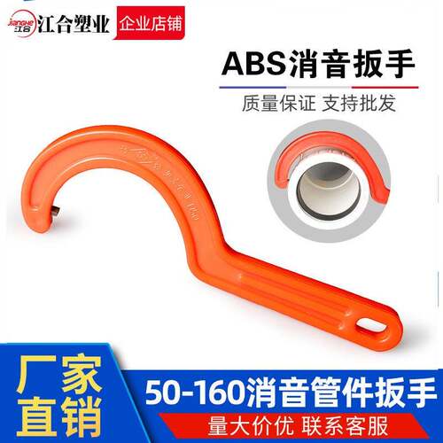 UPVC消罗口扳手AS工程塑料扳手dn50 75 110 160下水管件罗音B口用