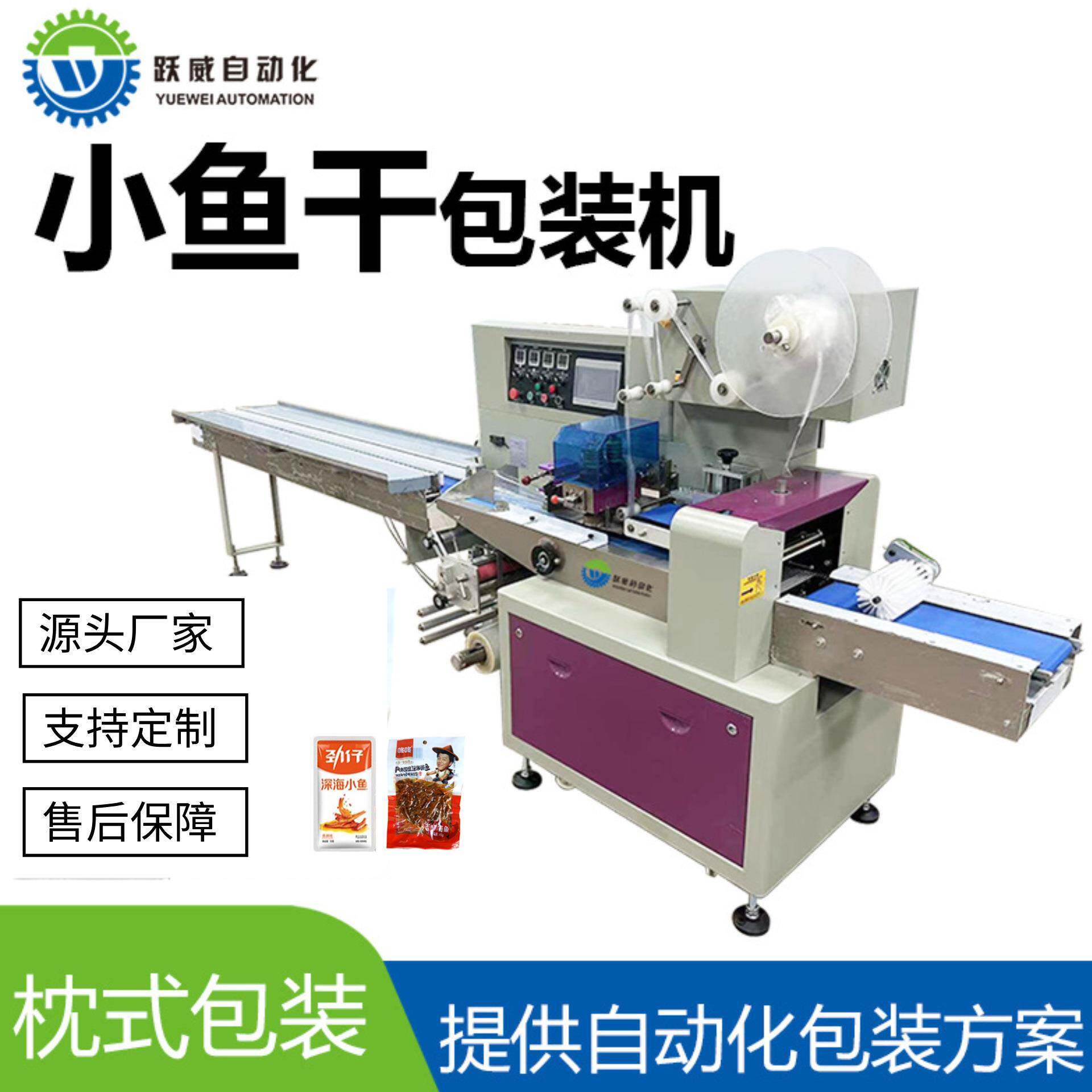 小鱼干包装机全自动枕式袋装零食食品封口灌装热封打包包装一体