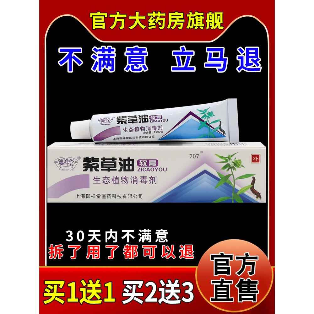御祥堂紫草油软膏15g皮肤外用抑菌乳软膏014956244