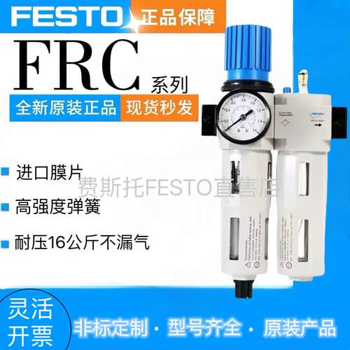 FESTO费斯托气源处理器二联件FRC-1/2-1/4-3/8-1/8-D-MIDI-MINI
