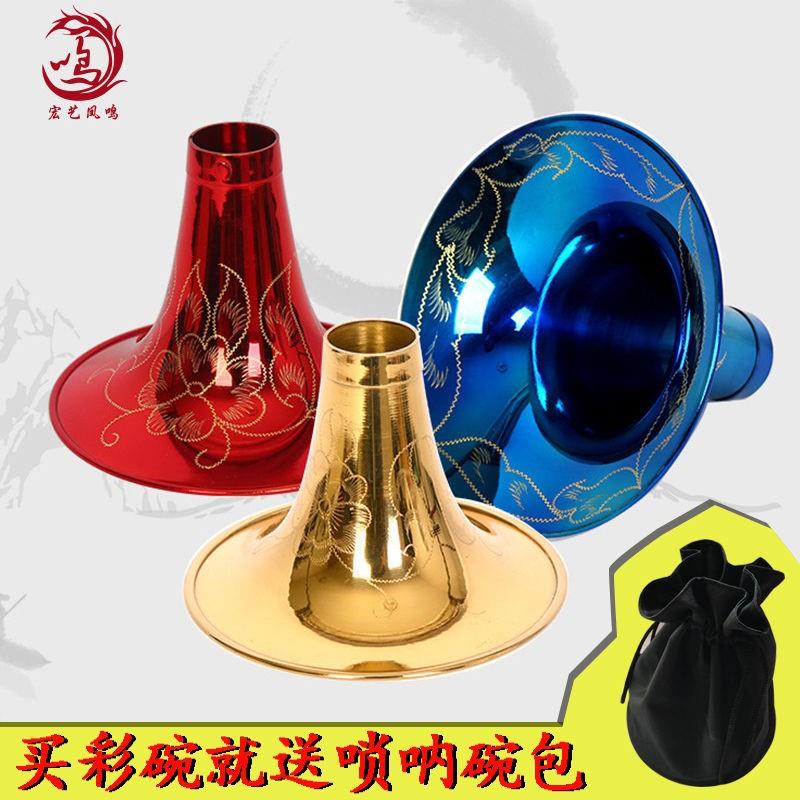 正品唢呐乐器碗者 彩唢呐碗呐 初学色唢乐器配件厂家直销图片