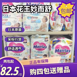 日本花王merries男女宝柔软透气纸尿裤，尿片smlxl码彩标原箱