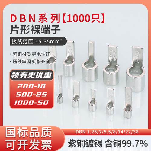 KT凯士通DBN2-9-10-14-18片形裸端头紫铜冷压接线端子铜鼻子