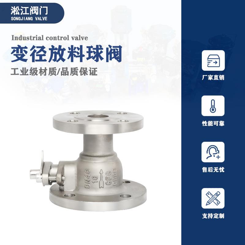 法兰放料阀FQ41F-16RL不锈钢316L耐腐蚀反应釜釜底变径放料球阀