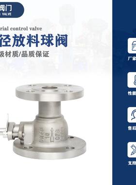 法兰放料阀FQ41F-16RL不锈钢316L耐腐蚀反应釜釜底变径放料球阀