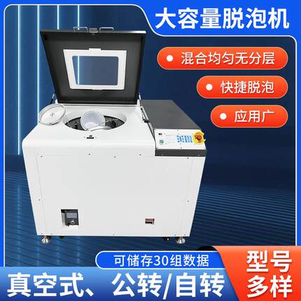 大容量脱泡机银浆银胶铝浆环氧树脂油脂石墨烯重力脱泡搅拌机