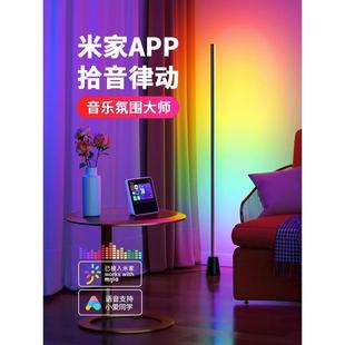 已接入米家RGB拾音氛围灯情调卧室客厅洗墙角电竞房LED立式落地灯