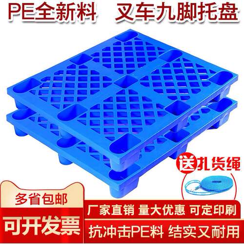 塑料托盘堆高机板地台仓库垫板防潮板托栈板塑胶卡板货架仓储垫仓