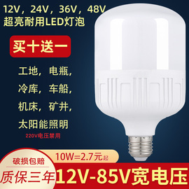 低压12v24v36v48伏直流，led灯泡e27螺口交流节能机床电瓶工地灯泡