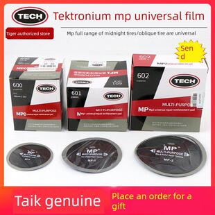 MP1加固补胎胶片轮胎真空胎冷补胶片蘑菇钉常温硫化剂 泰克MP0