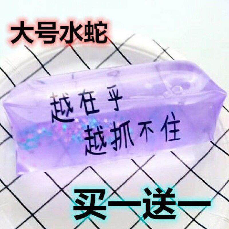 抓不住的水袋玩具水蛇握不住的网红儿童减压发泄球解压神器女孩子