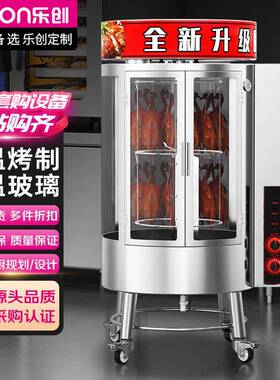 乐创烤鸭炉烤鸡炉商用850型电热旋转烤鸭机餐厅食堂烤鸭箱烤鱼炉