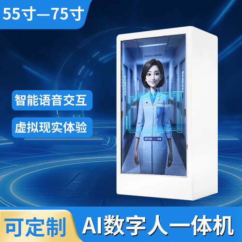 ai数字人全息柜智能语音交互3D虚拟全息柜展馆问答交互触控一体机