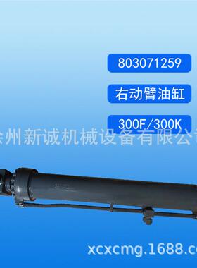 徐工装载机配件原厂油缸300F/300K左右动臂油缸