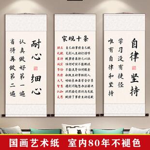 自律坚持细心耐心家规十条书法字励志书房客厅壁画 画办公室卷轴